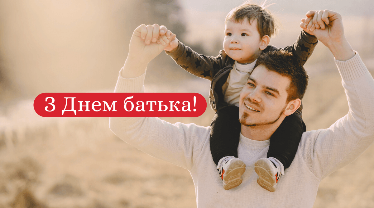Міжнародний День батька у Dibrova Club 16.06.2023 – 18.06.2023