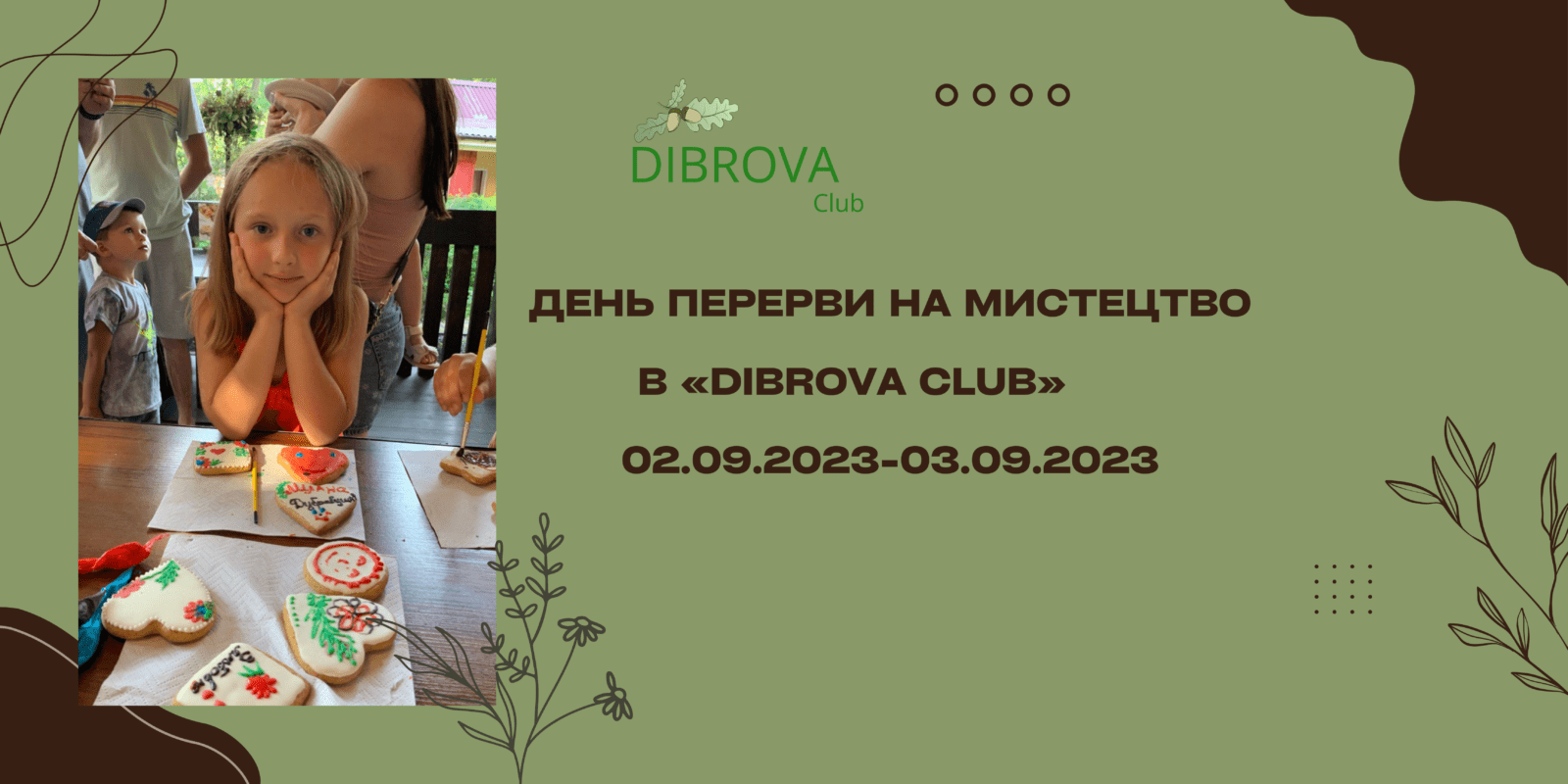День перерви на мистецтво в «Dibrova Club» 02.09.2023-03.09.2023