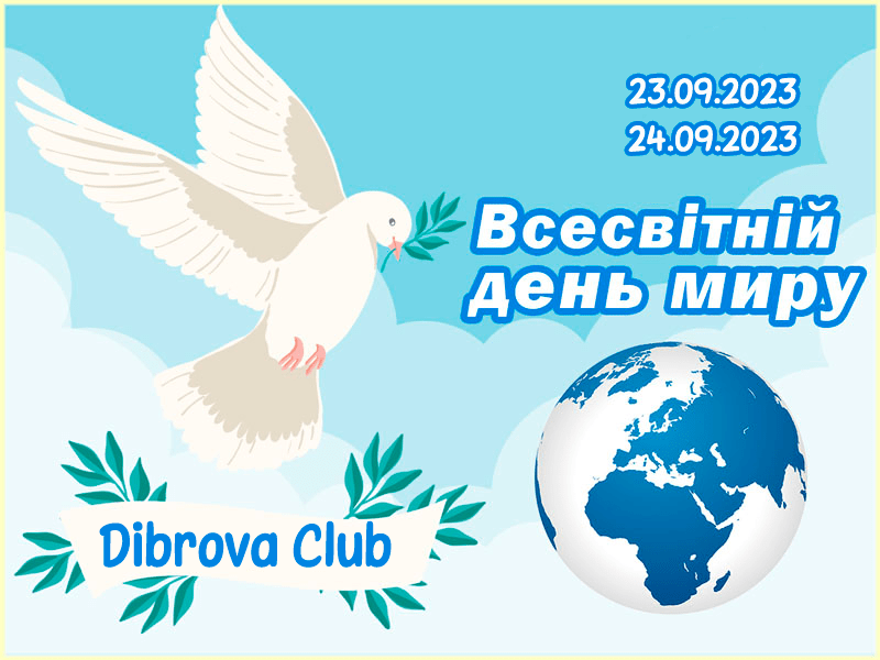 Міжнародний день миру в «Dibrova Club» 23.09.2023-24.09.2023