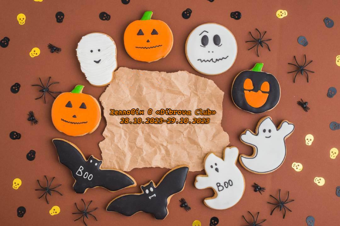 Хэллоуин в «Dibrova Club» 28.10.2023-29.10.2023