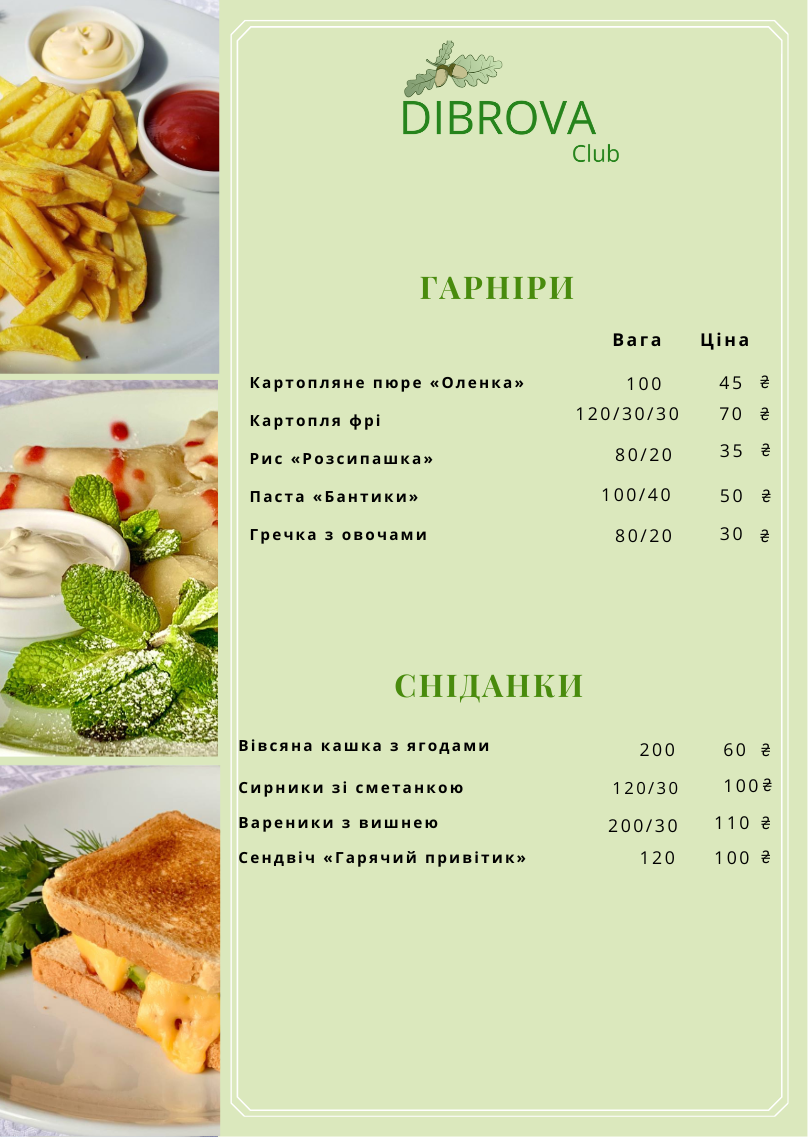 Дитяче меню