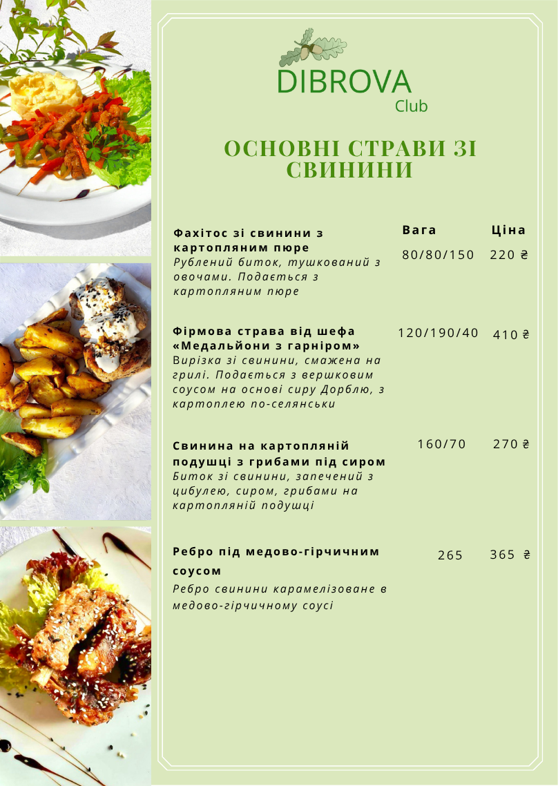 Меню